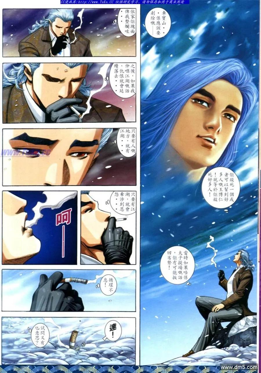 古惑仔 第645回 第4页