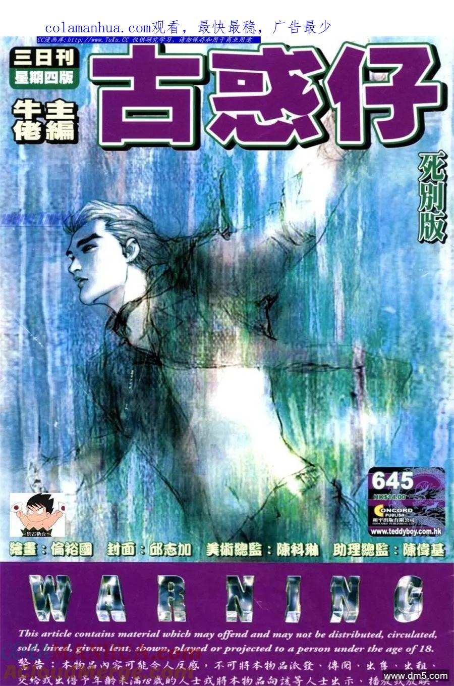 古惑仔 第645回 第1页