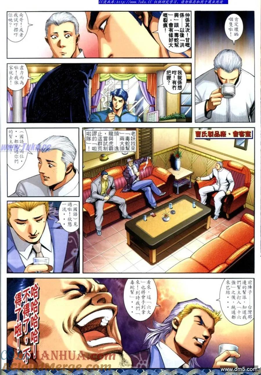 古惑仔 第645回 第15页