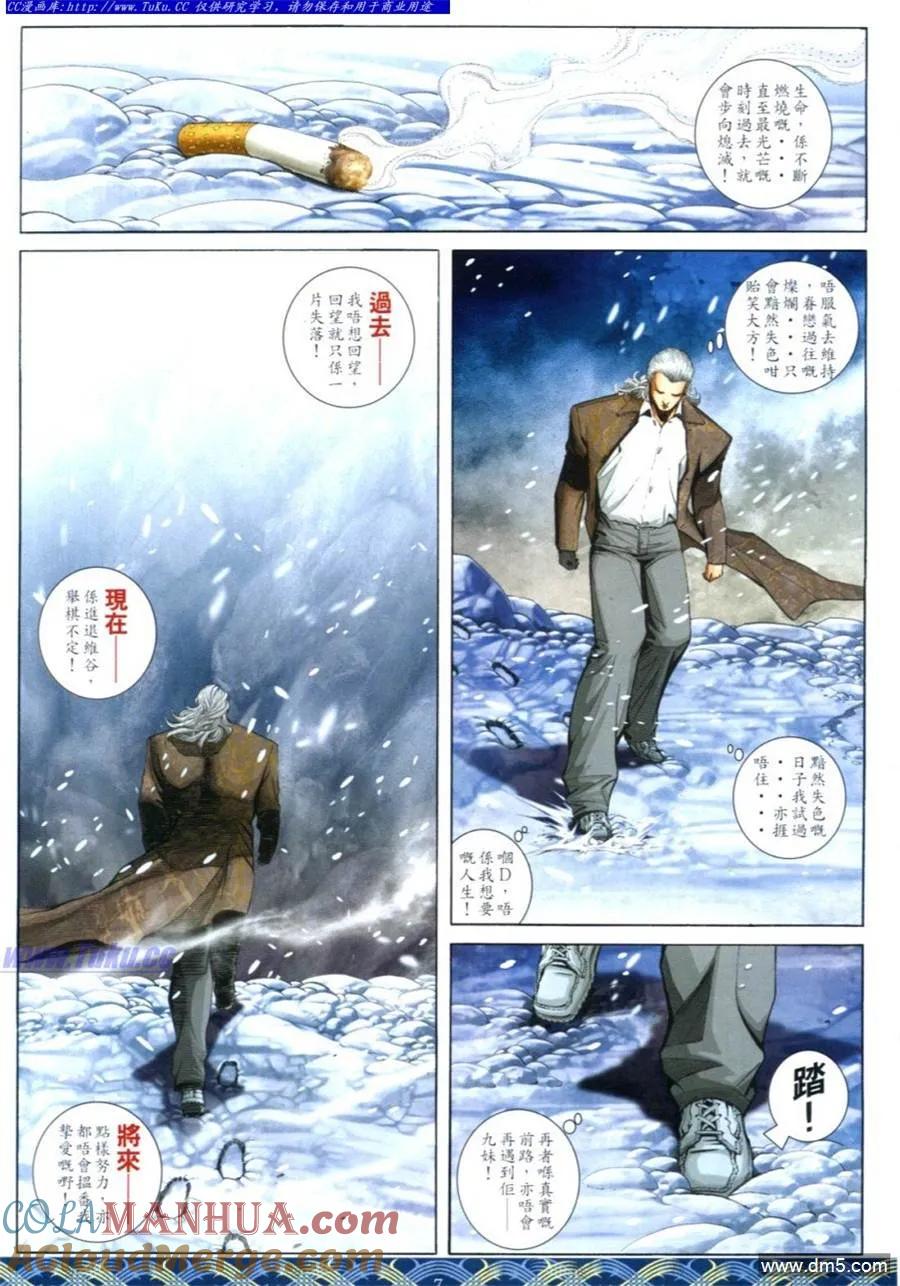 古惑仔 第645回 第5页