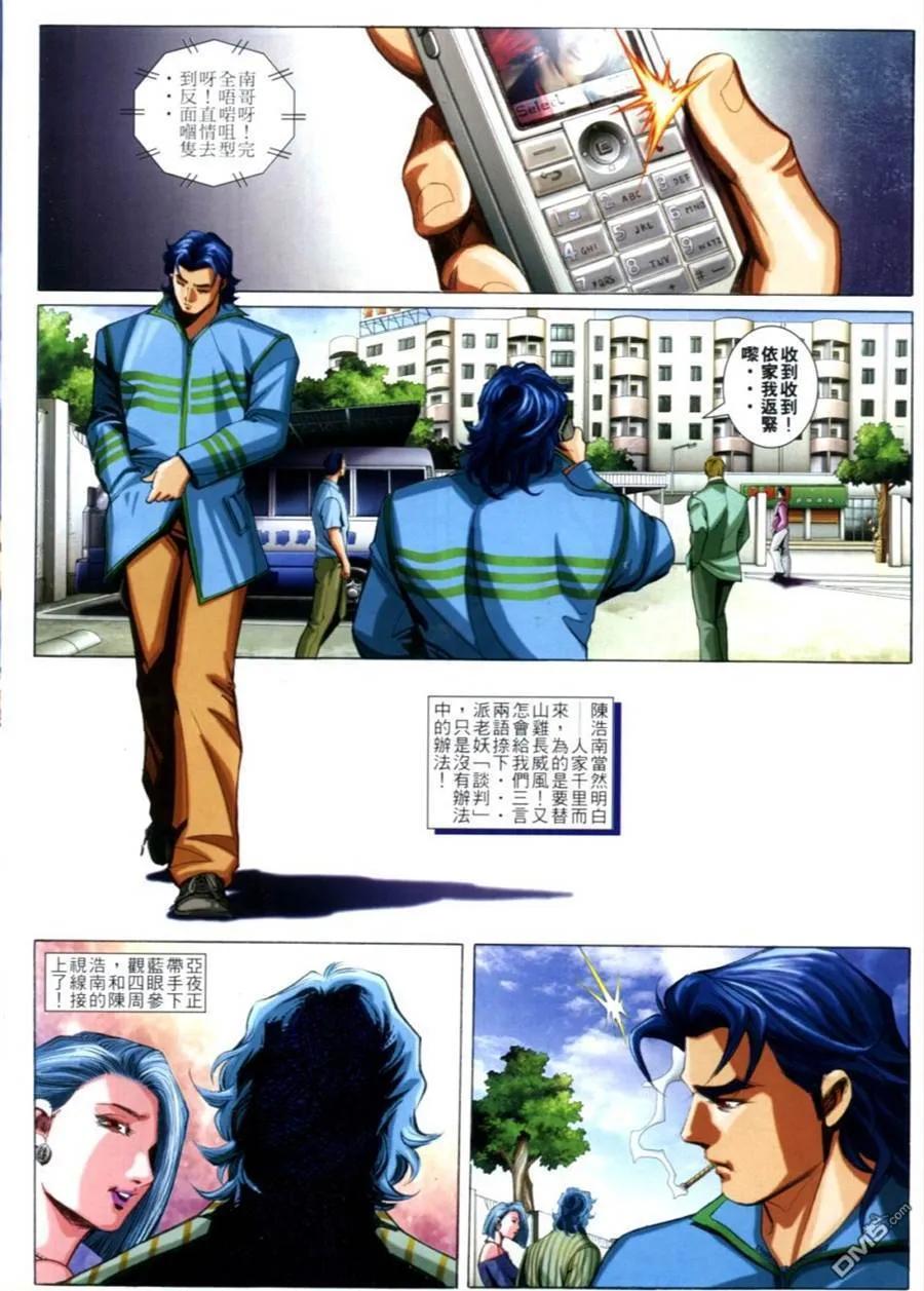 古惑仔 第645回 第20页
