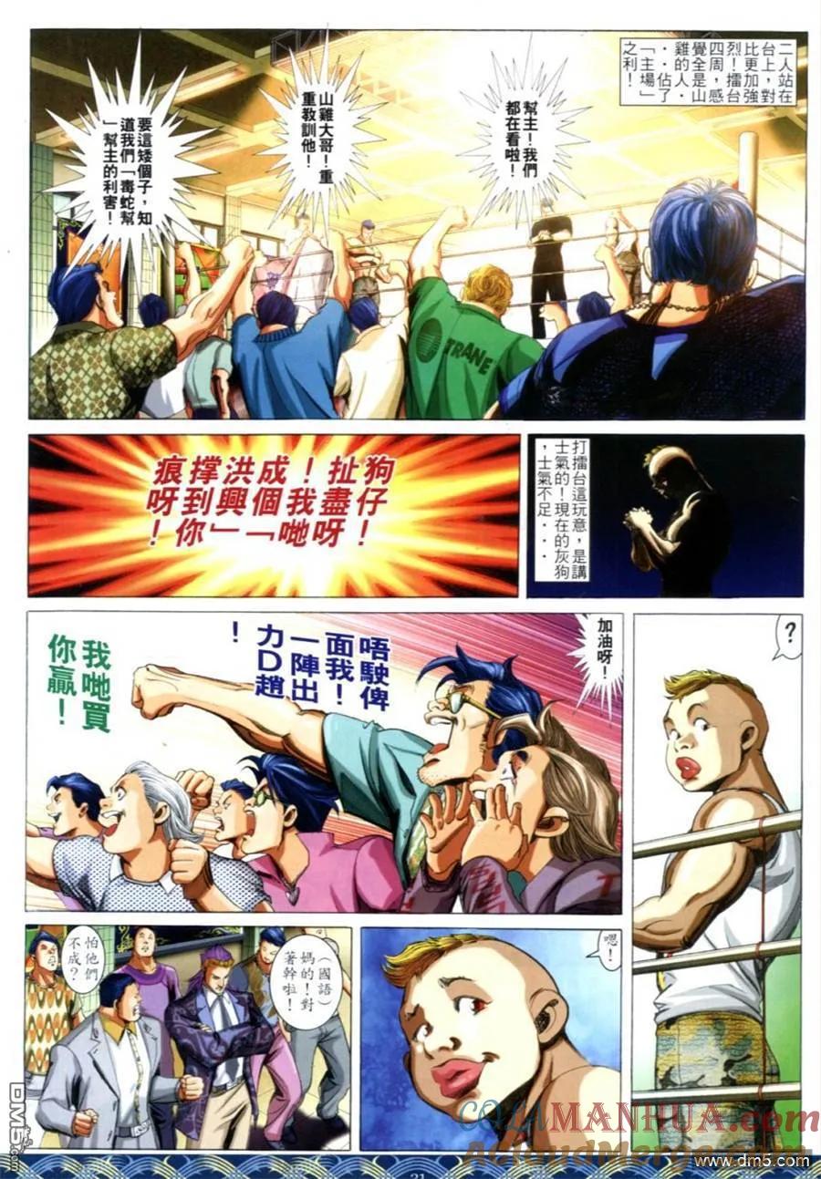 古惑仔 第645回 第25页