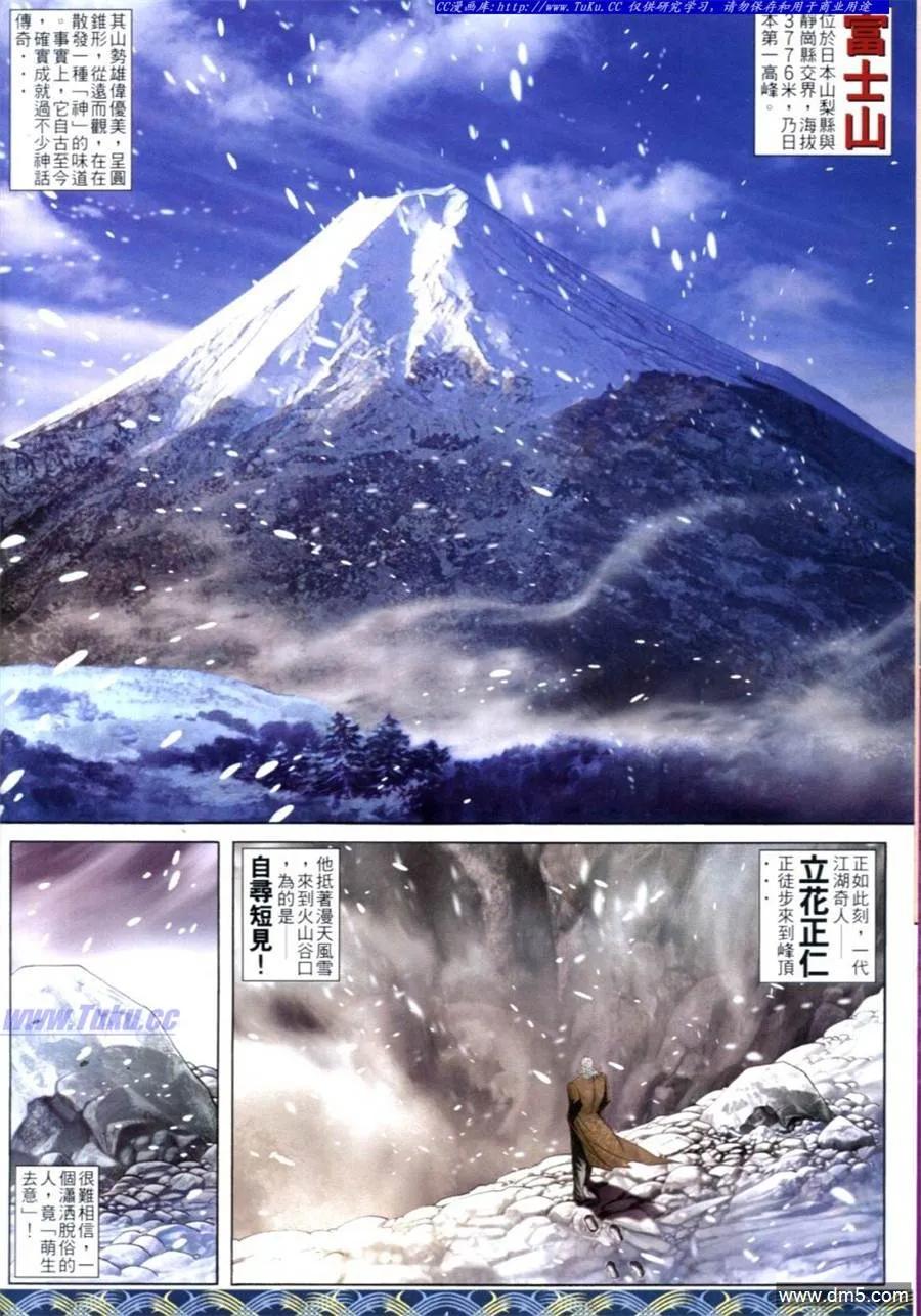 古惑仔 第645回 第2页