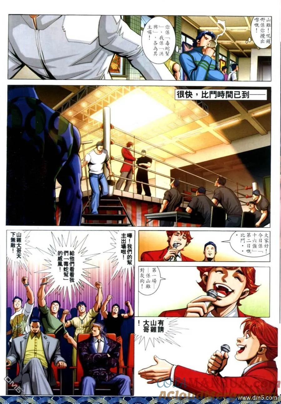 古惑仔 第645回 第23页