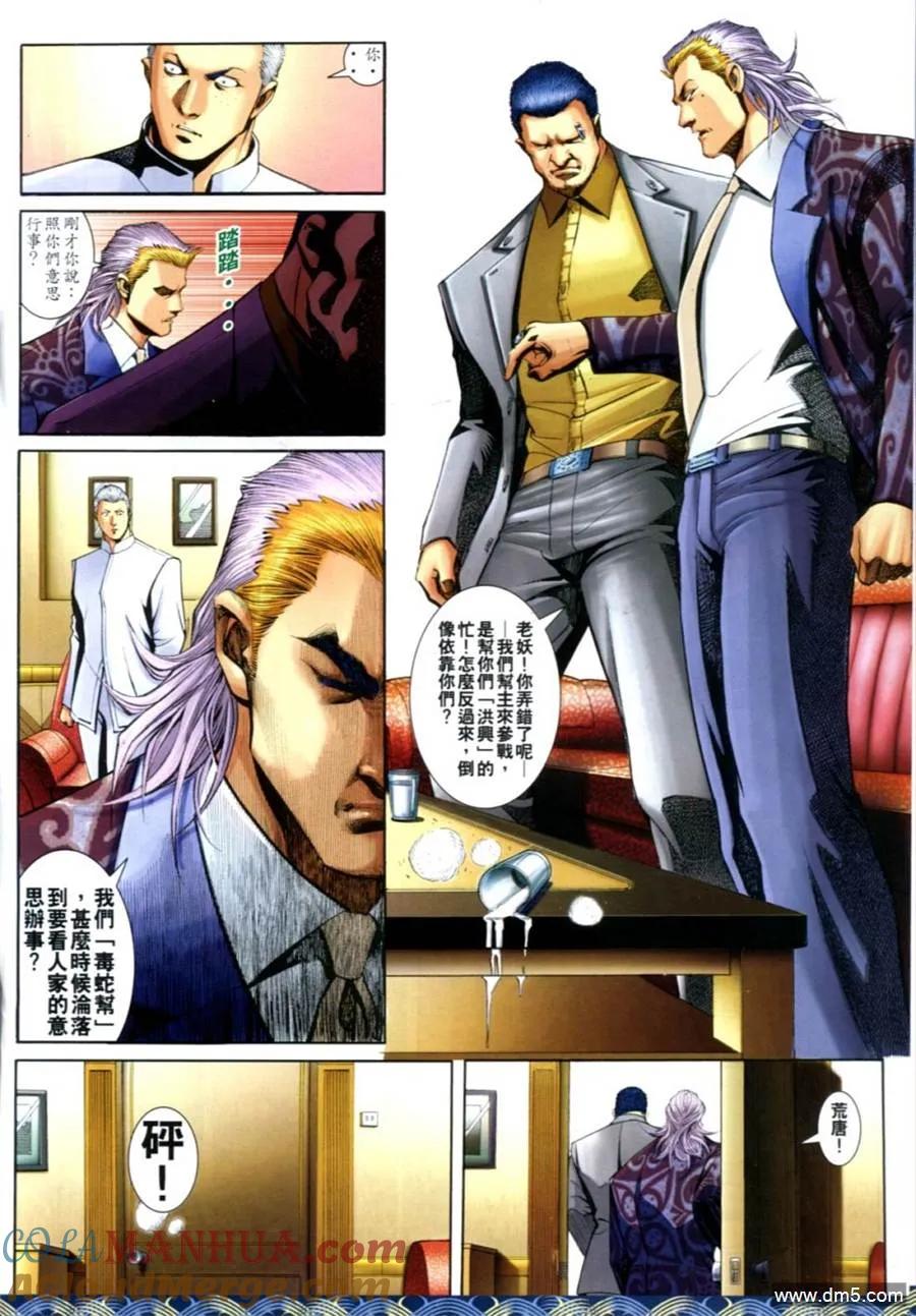 古惑仔 第645回 第19页