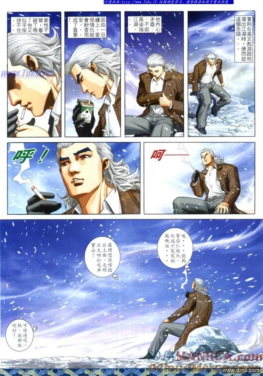 古惑仔 第645回 第3页