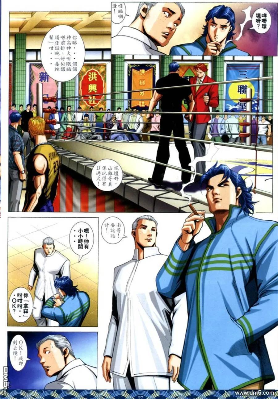 古惑仔 第645回 第22页