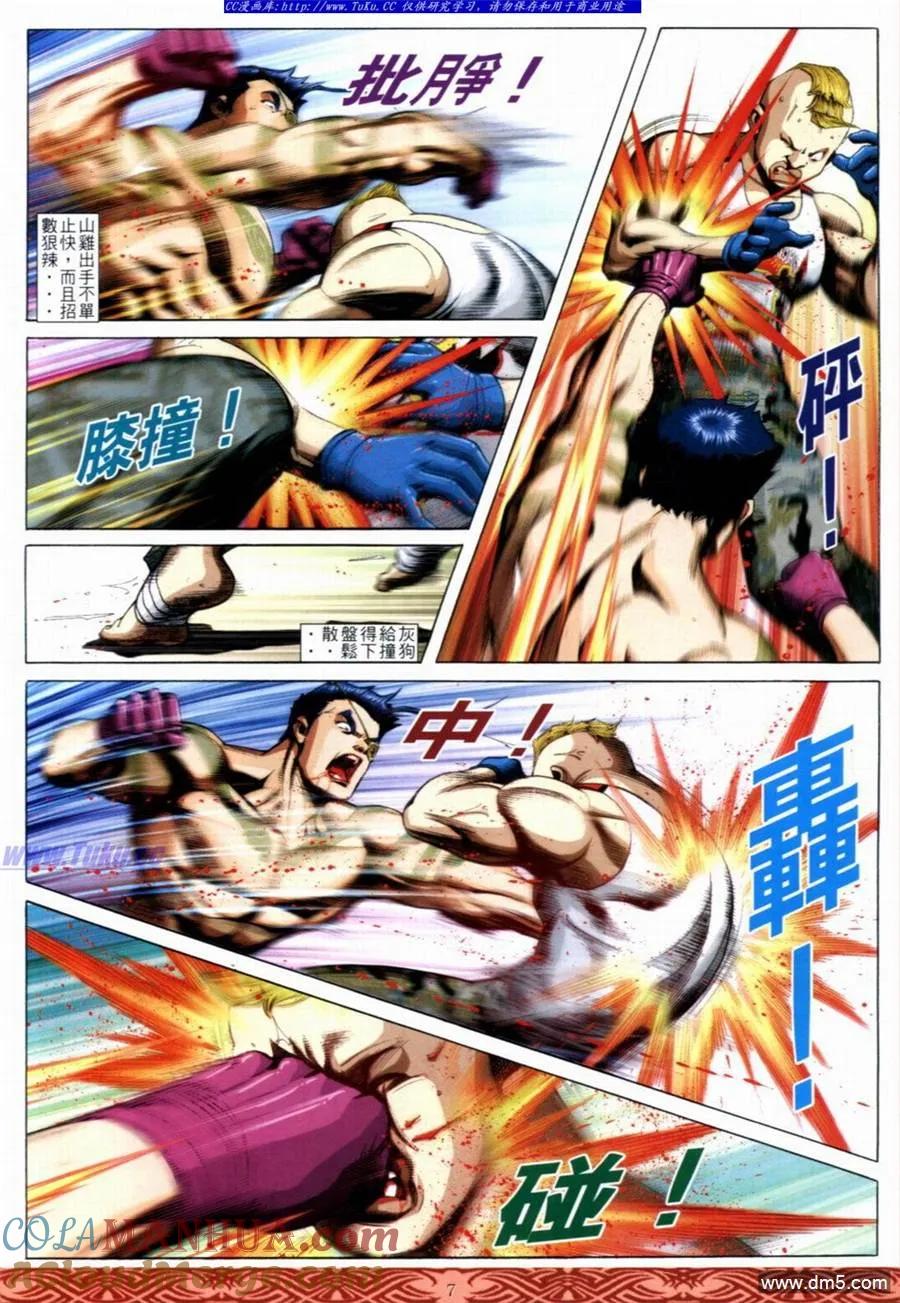 古惑仔 第646回 第5页