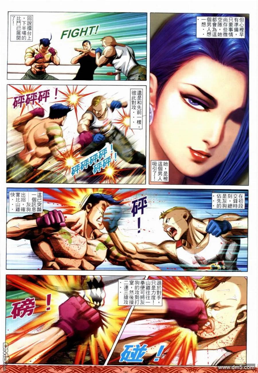 古惑仔 第646回 第22页