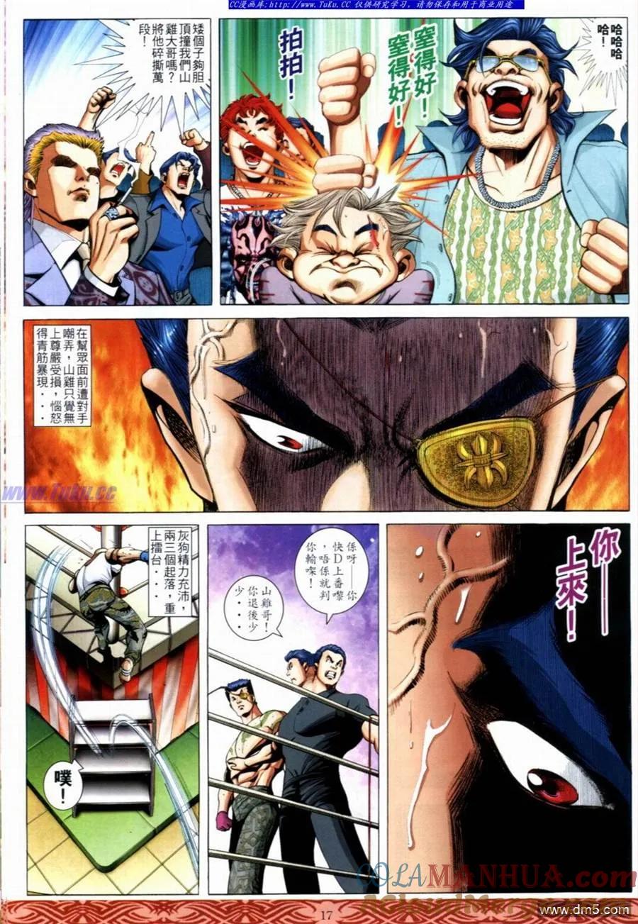 古惑仔 第646回 第15页