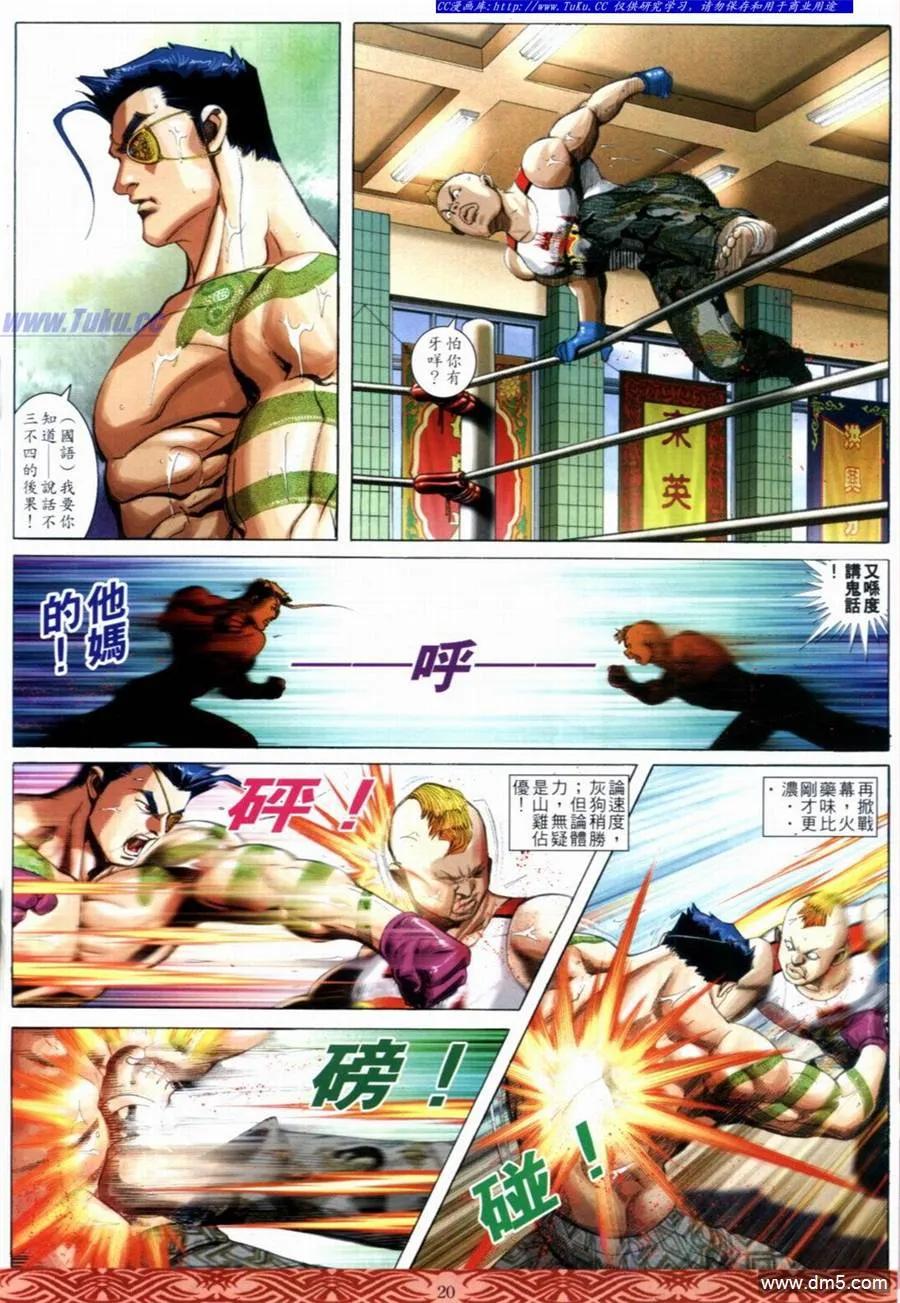 古惑仔 第646回 第16页