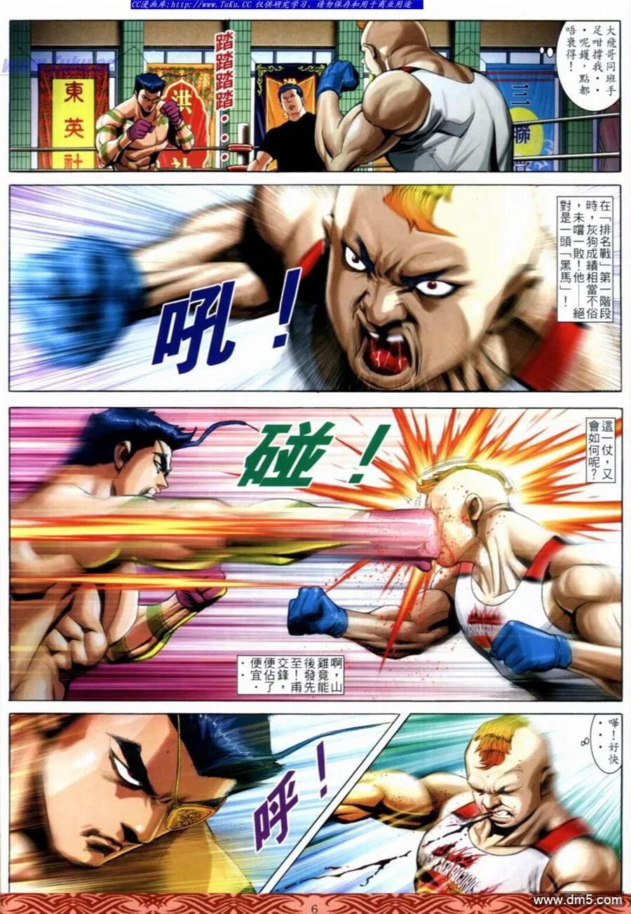 古惑仔 第646回 第4页