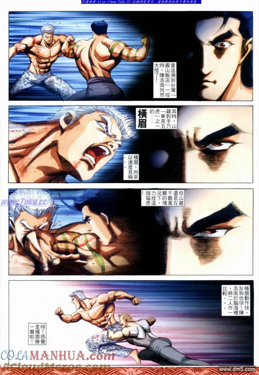 古惑仔 第646回 第11页