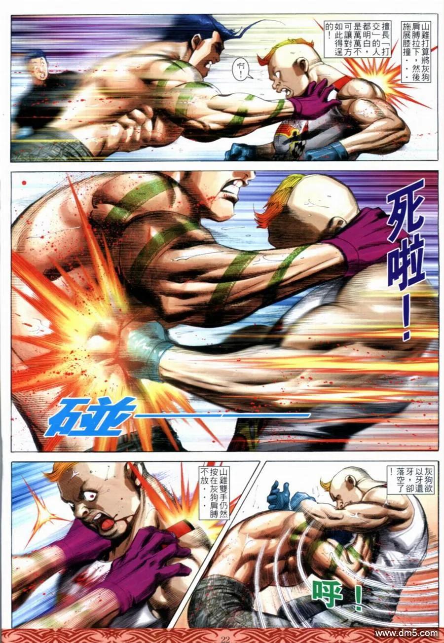 古惑仔 第646回 第18页