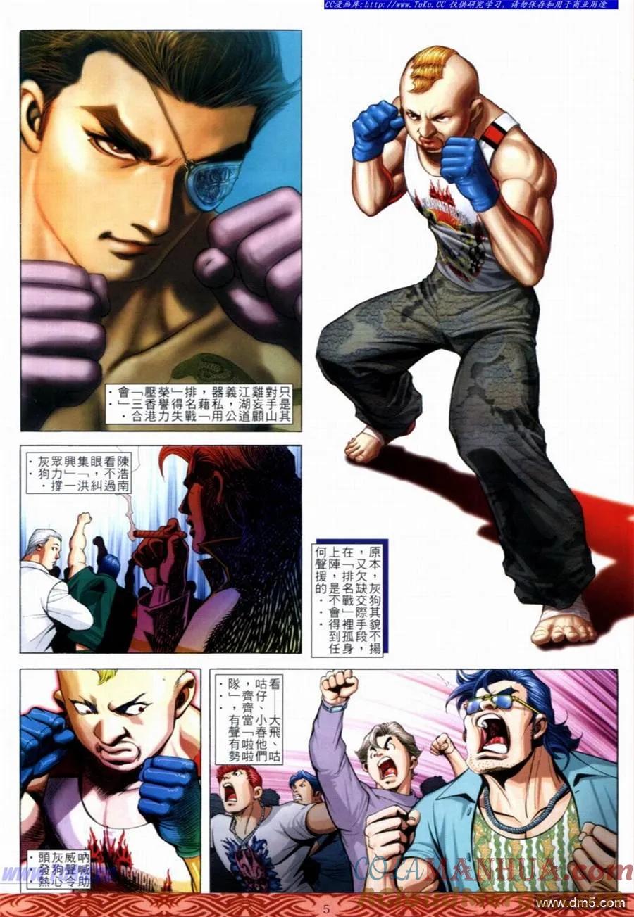 古惑仔 第646回 第3页