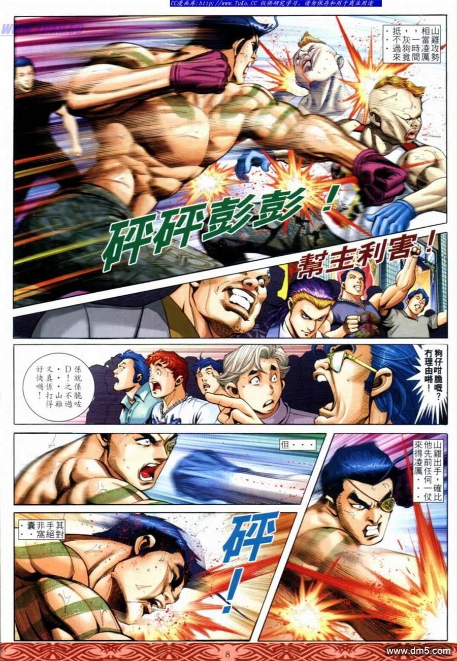 古惑仔 第646回 第6页