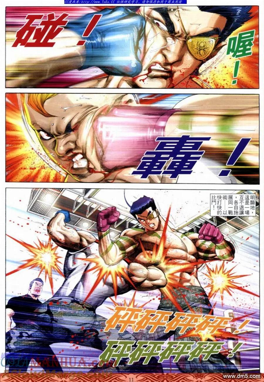 古惑仔 第646回 第9页