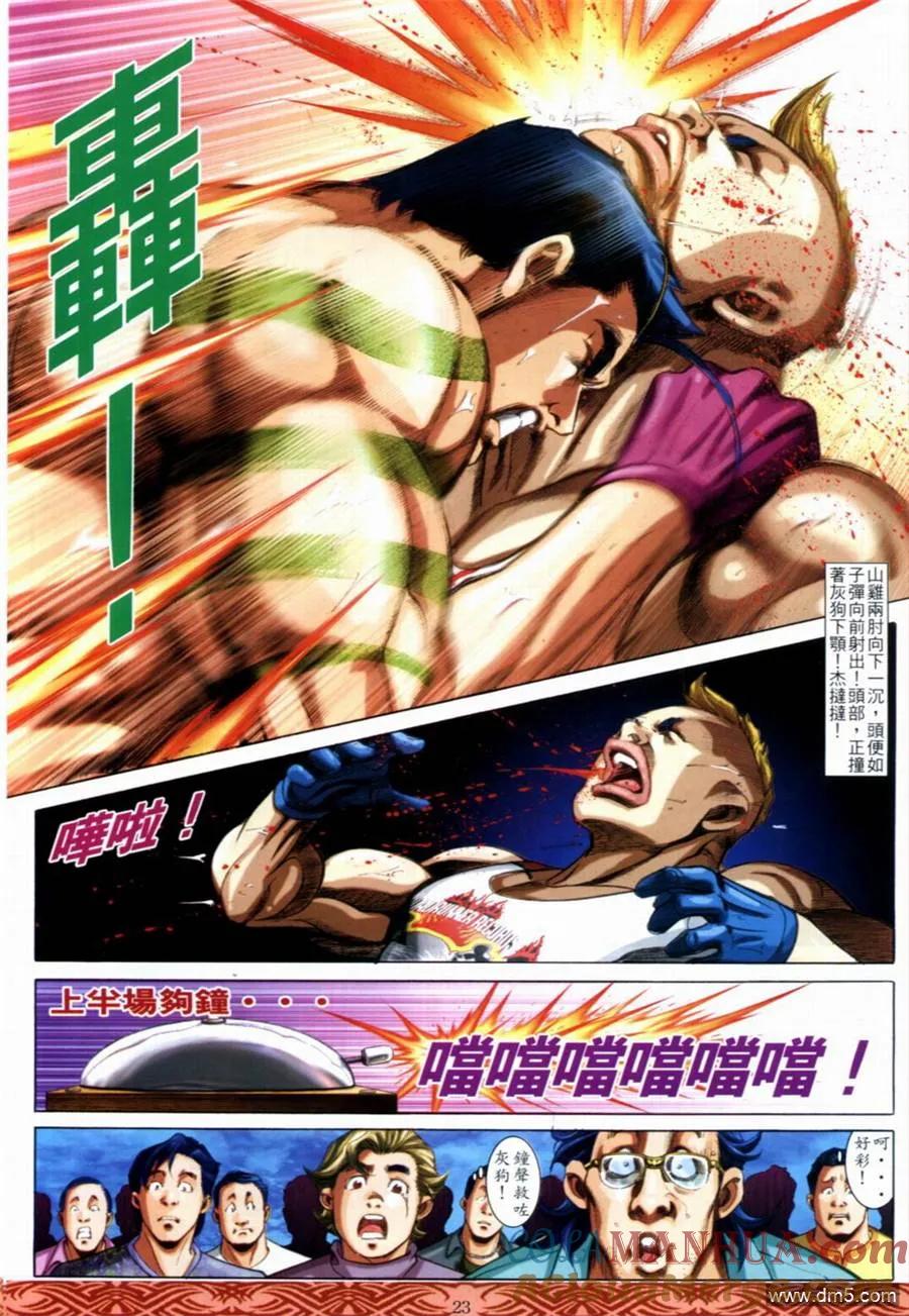 古惑仔 第646回 第19页