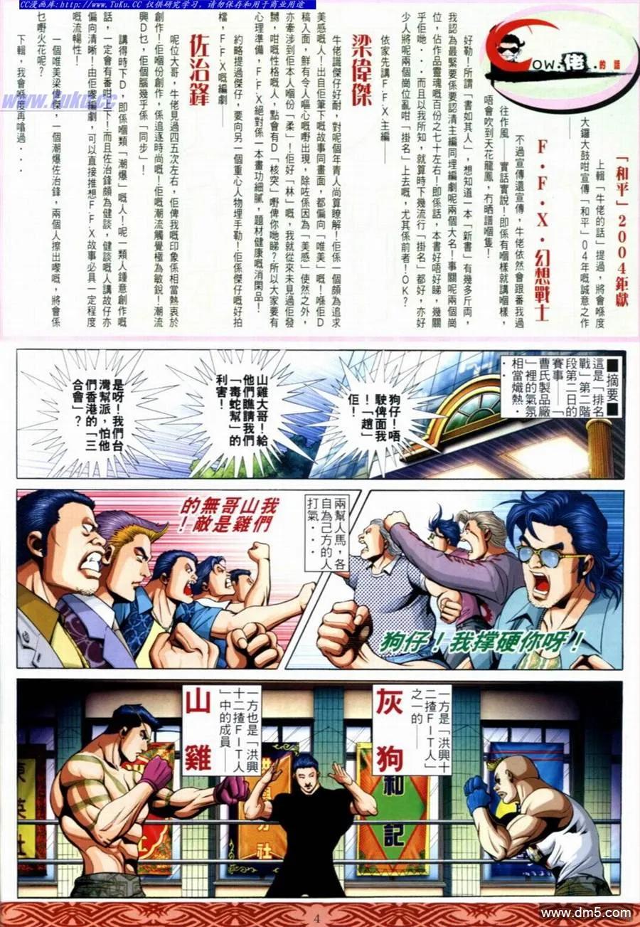 古惑仔 第646回 第2页