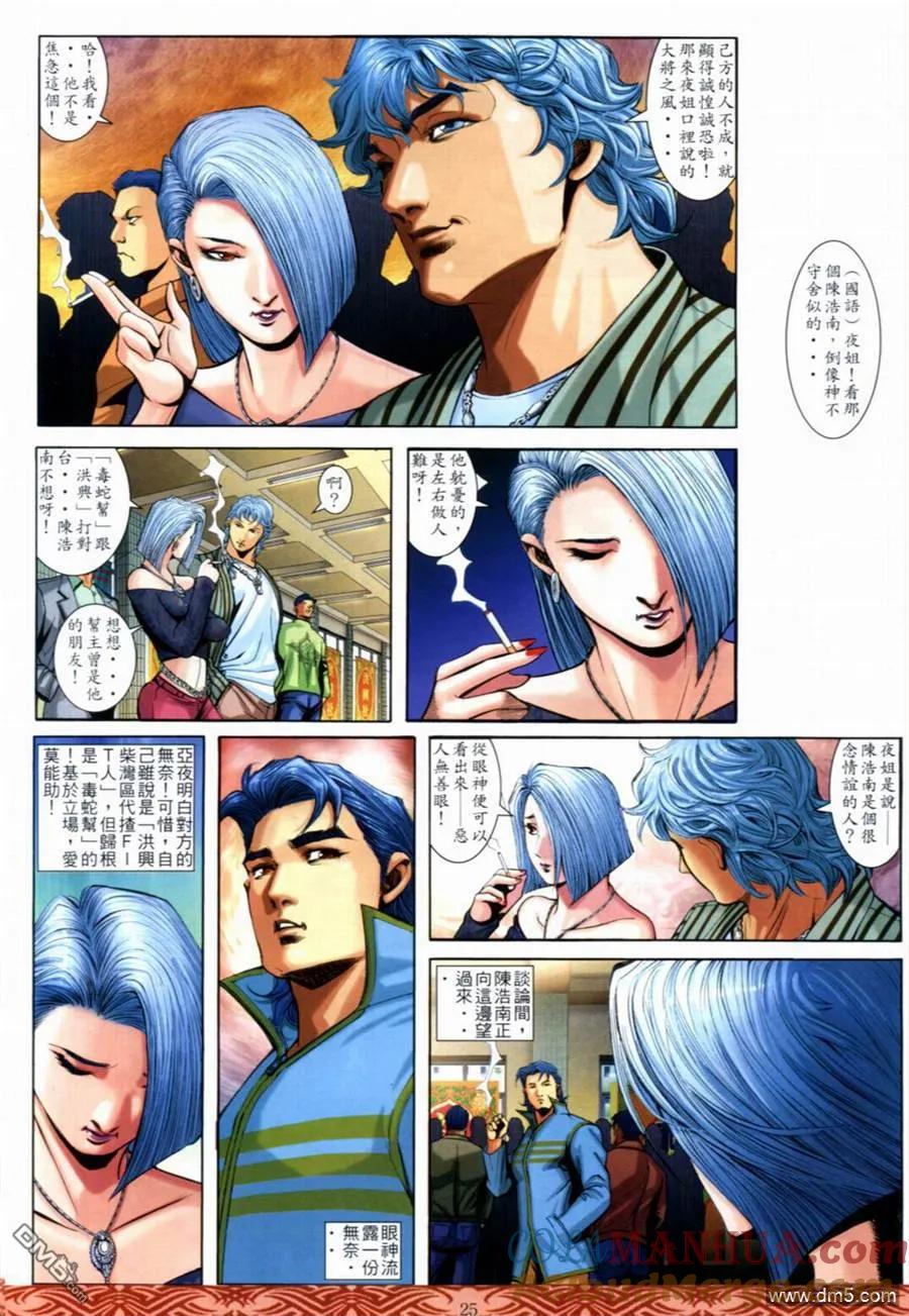 古惑仔 第646回 第21页