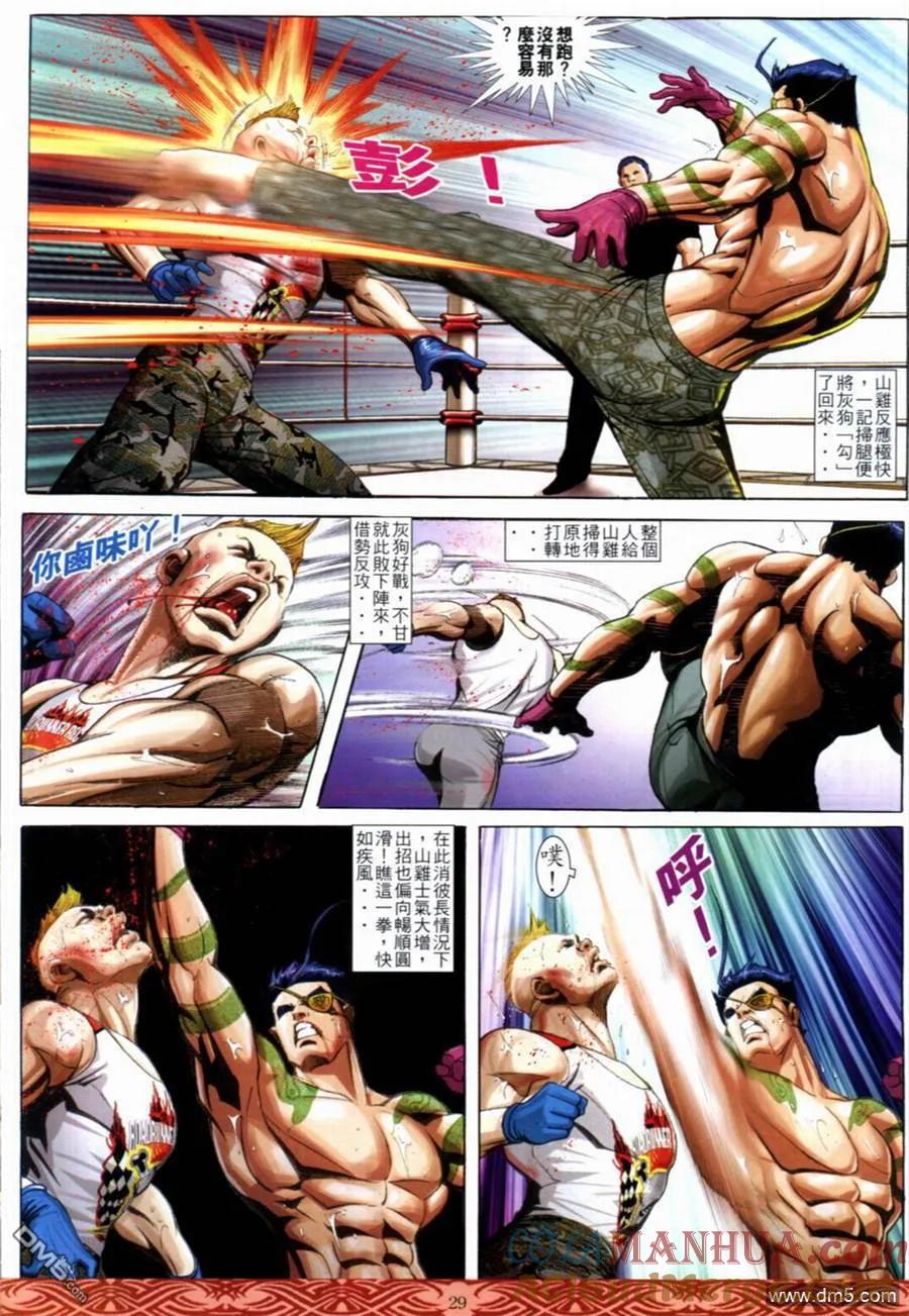 古惑仔 第646回 第25页
