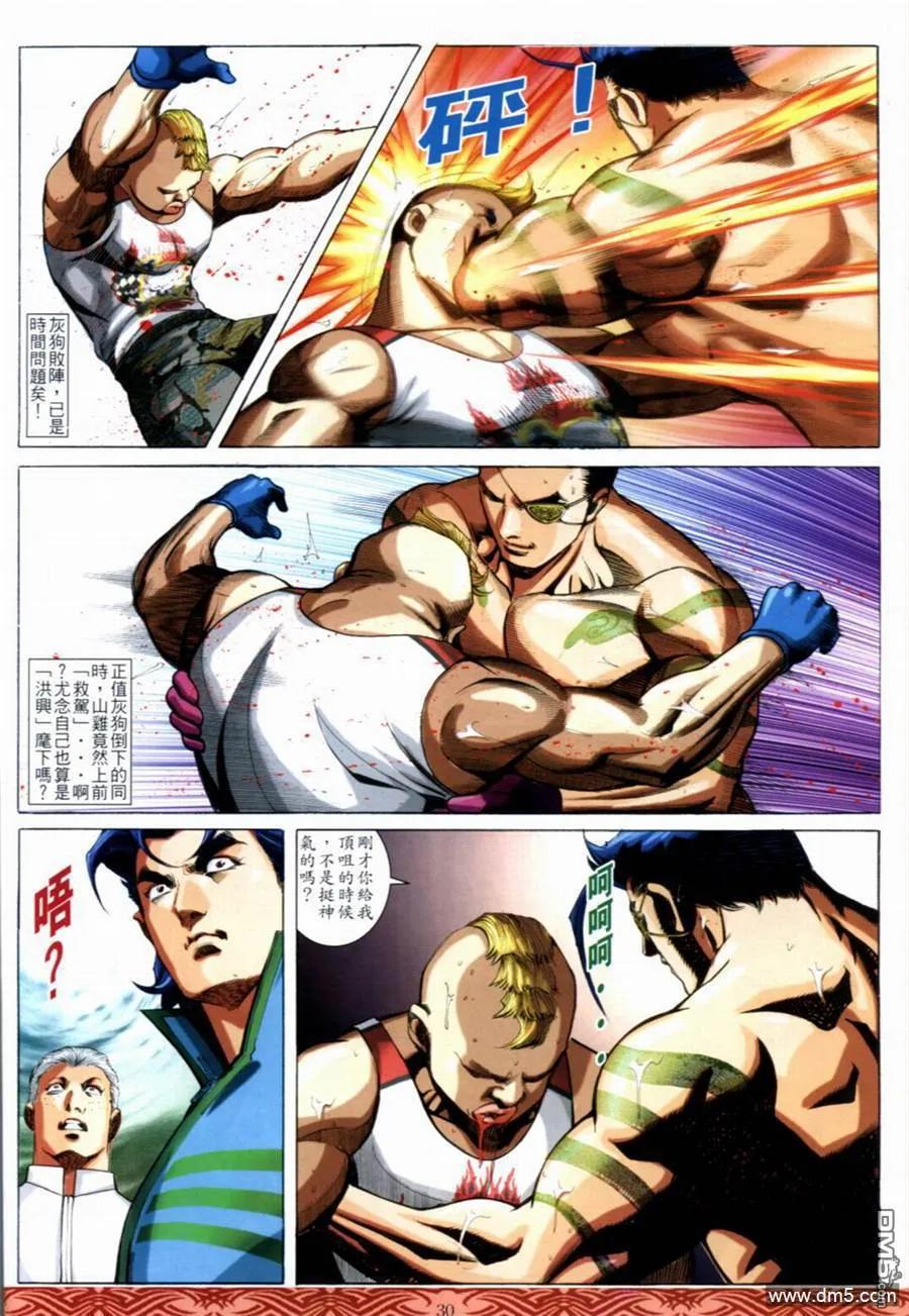 古惑仔 第646回 第26页
