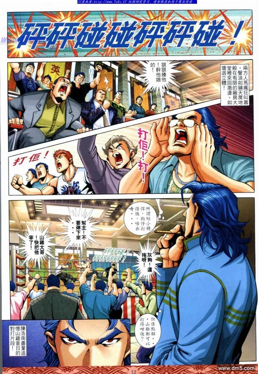 古惑仔 第646回 第10页