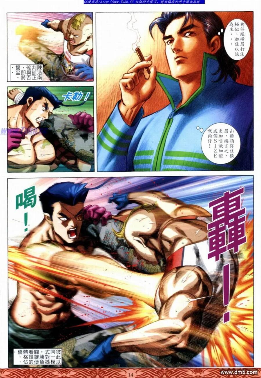 古惑仔 第646回 第12页