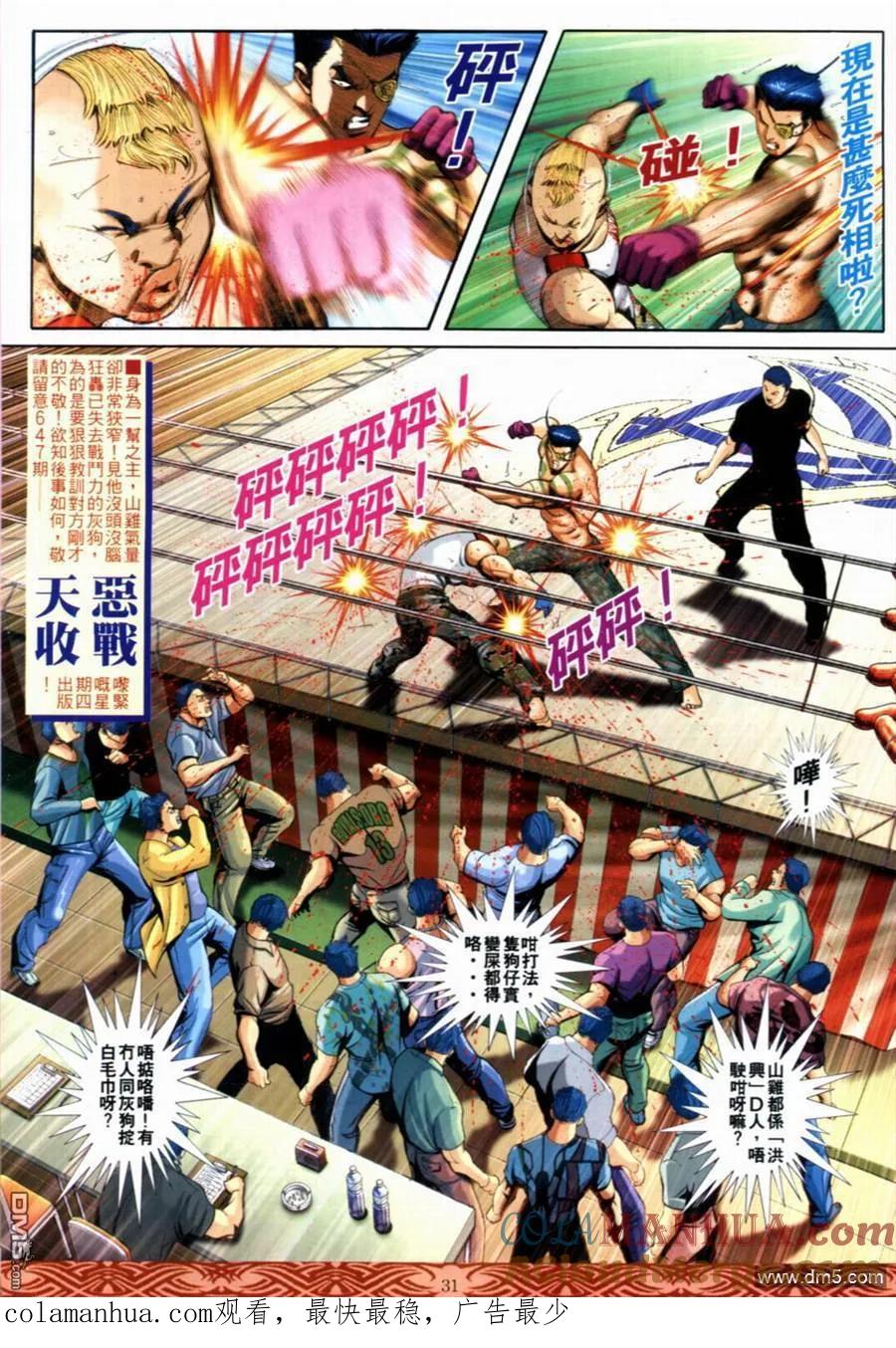 古惑仔 第646回 第27页