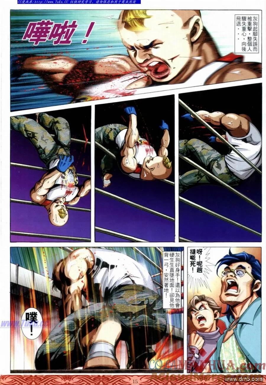 古惑仔 第646回 第13页