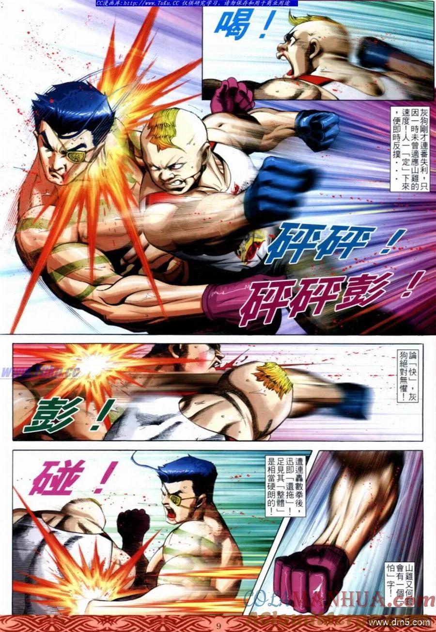 古惑仔 第646回 第7页