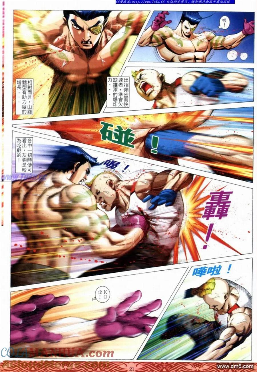 古惑仔 第646回 第17页