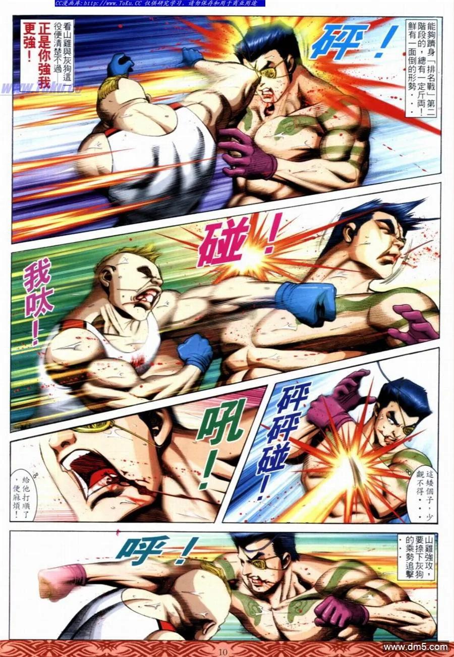 古惑仔 第646回 第8页