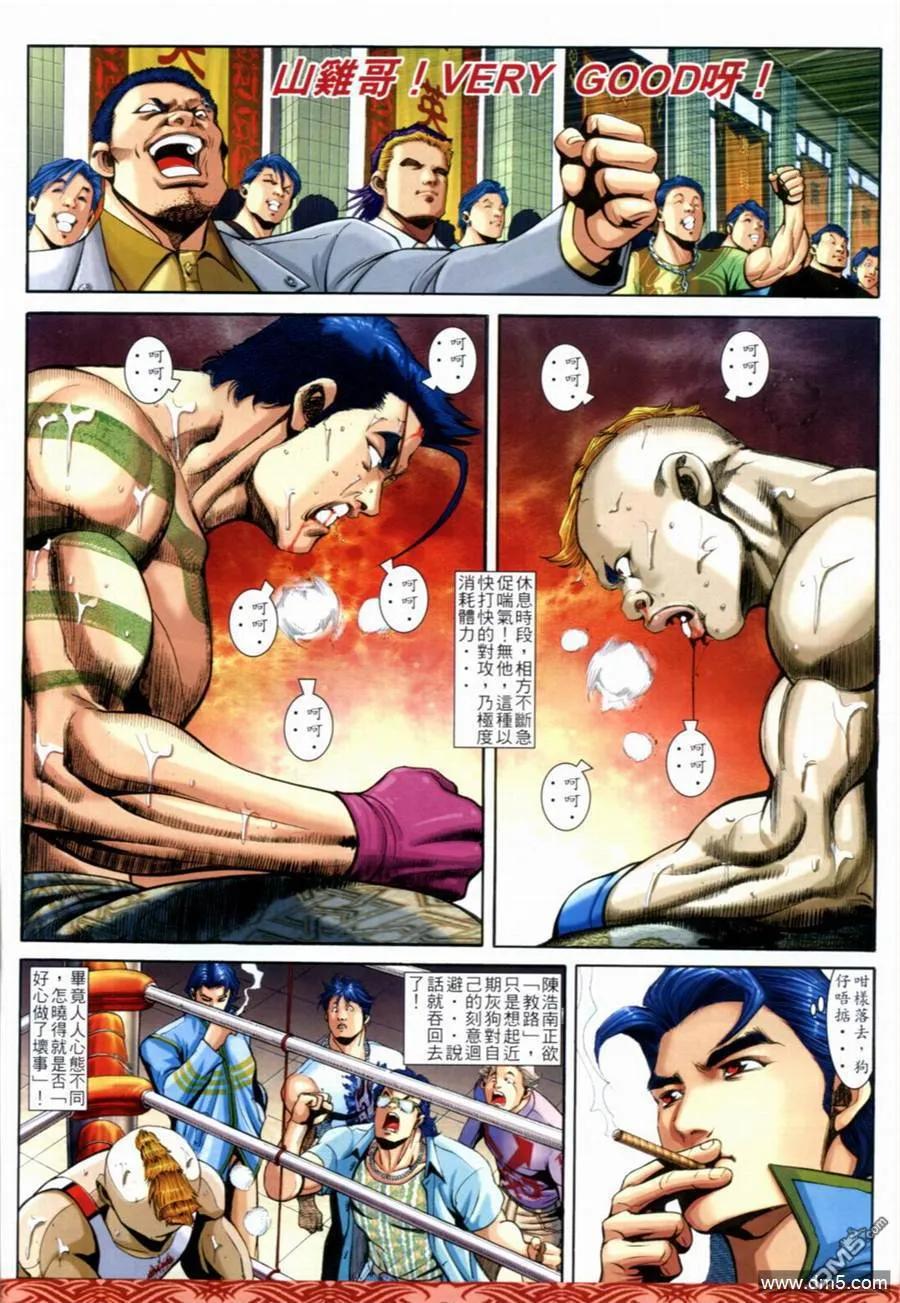古惑仔 第646回 第20页