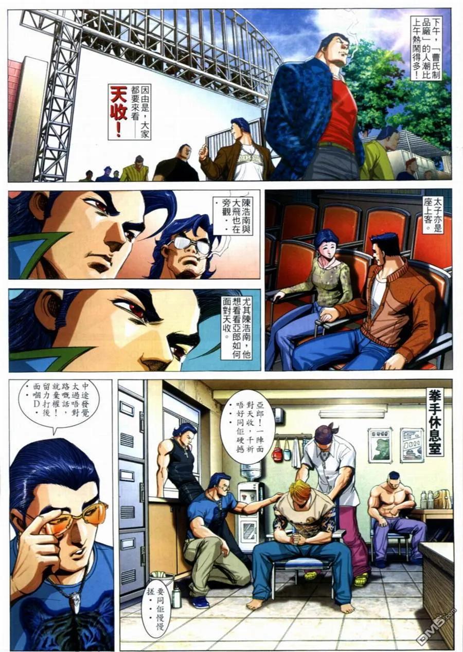 古惑仔 第647回 第24页