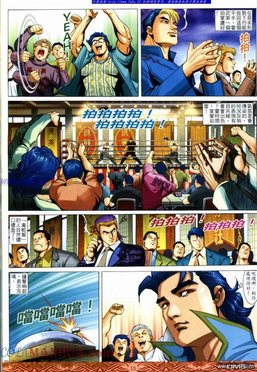 古惑仔 第647回 第11页