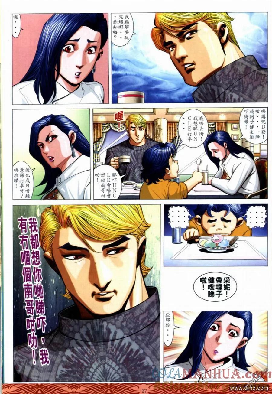 古惑仔 第647回 第23页