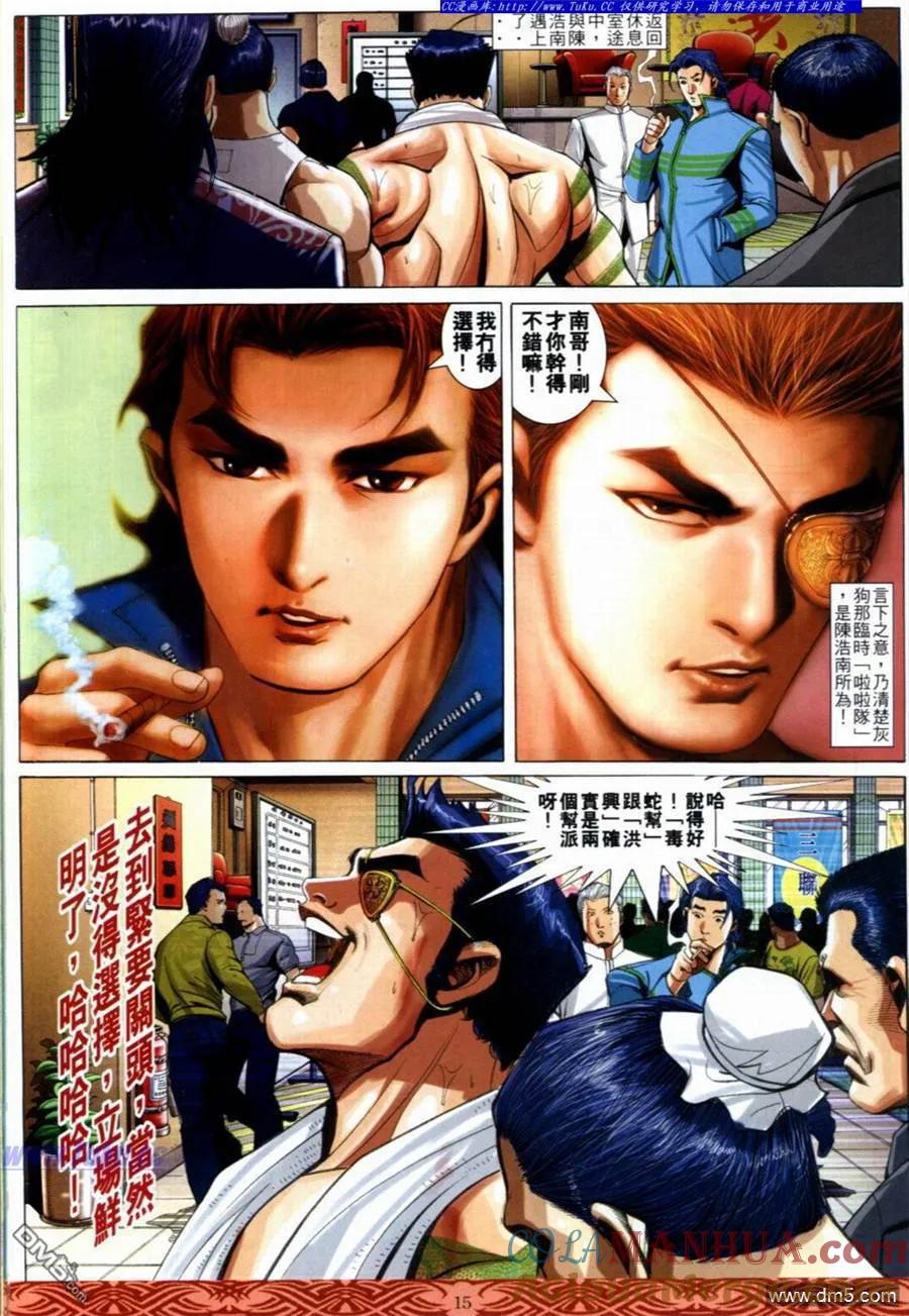 古惑仔 第647回 第13页