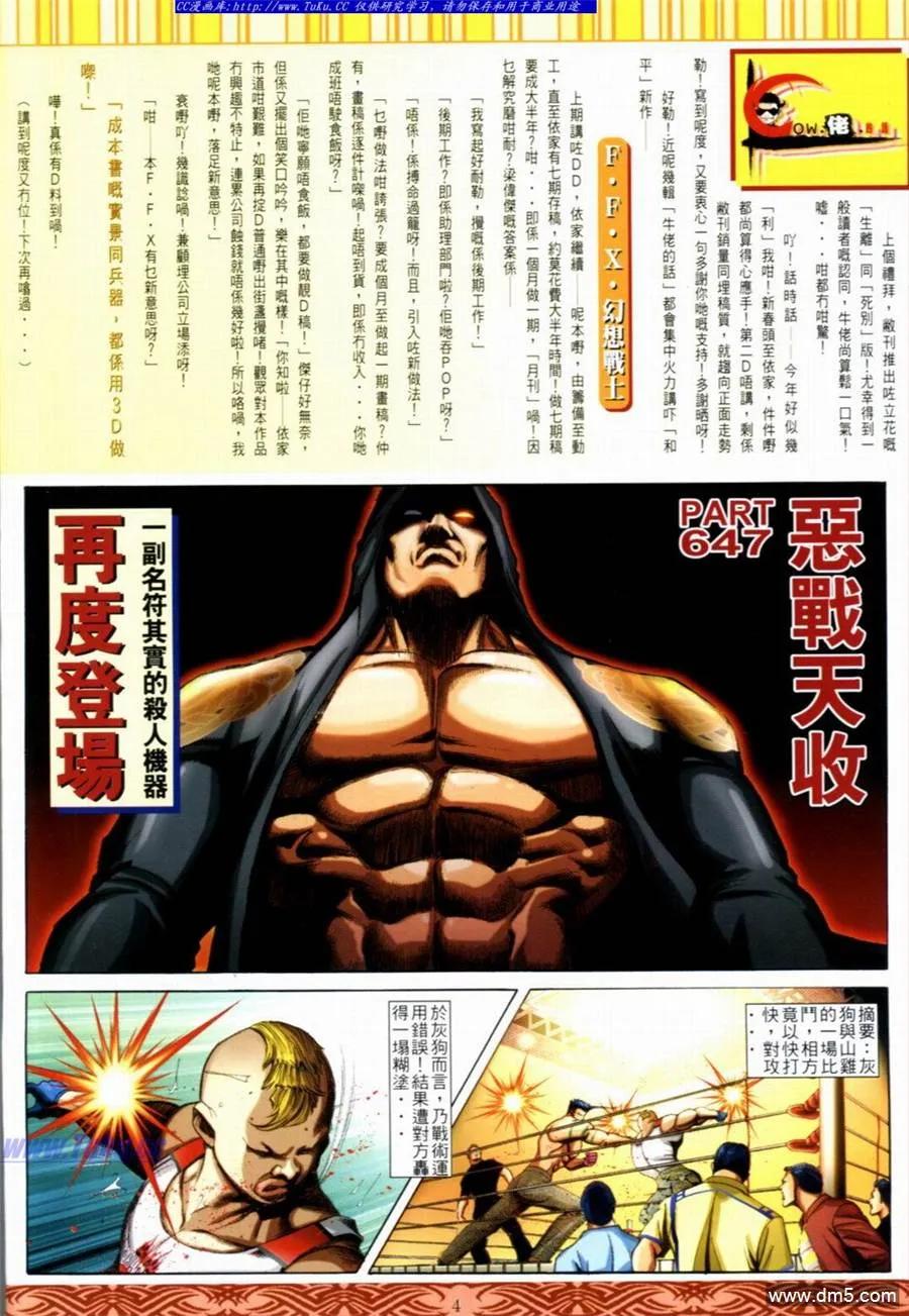 古惑仔 第647回 第2页
