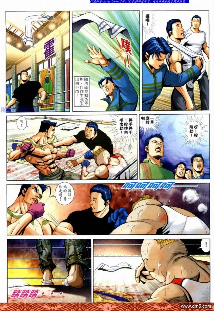 古惑仔 第647回 第4页