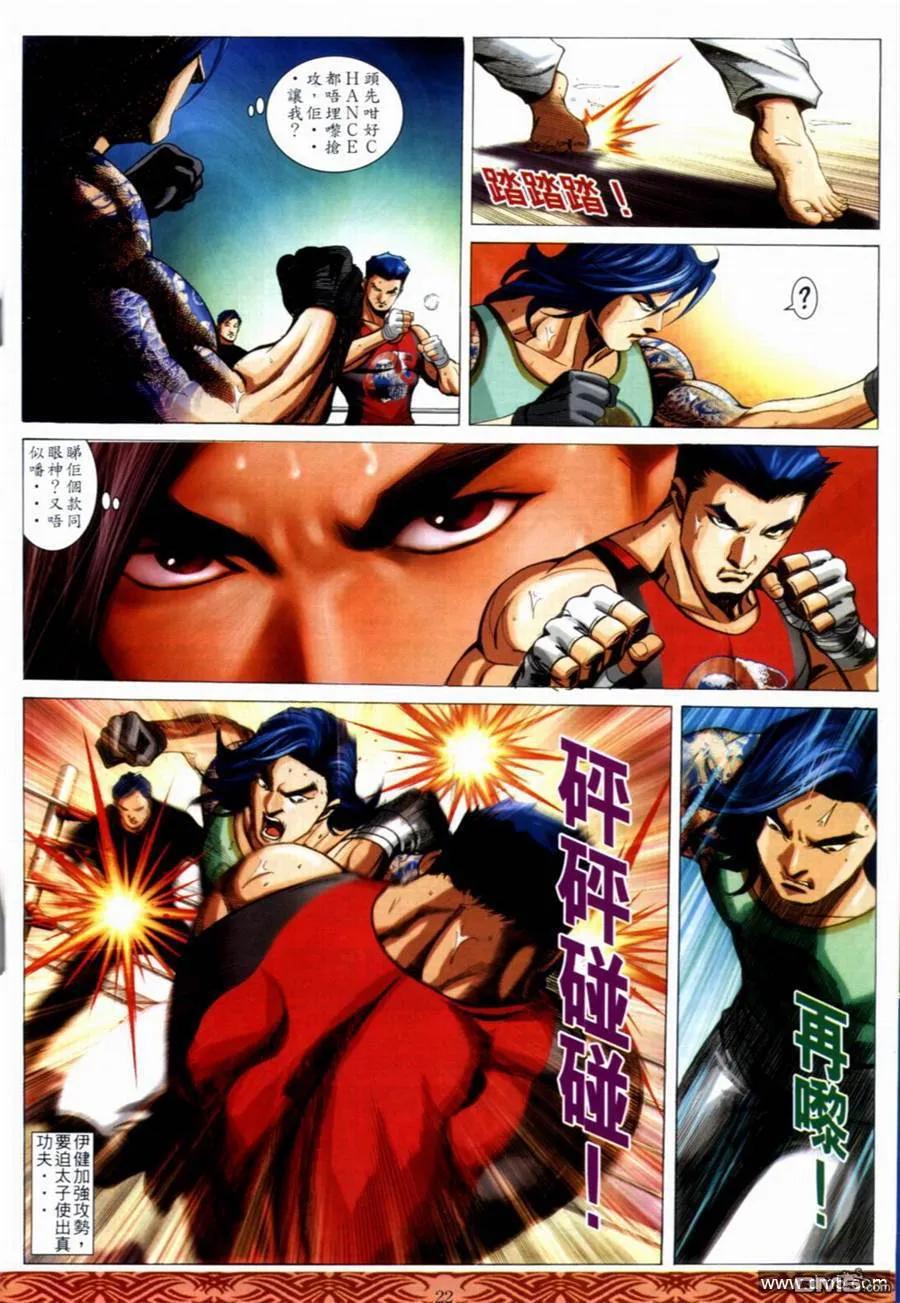 古惑仔 第647回 第18页