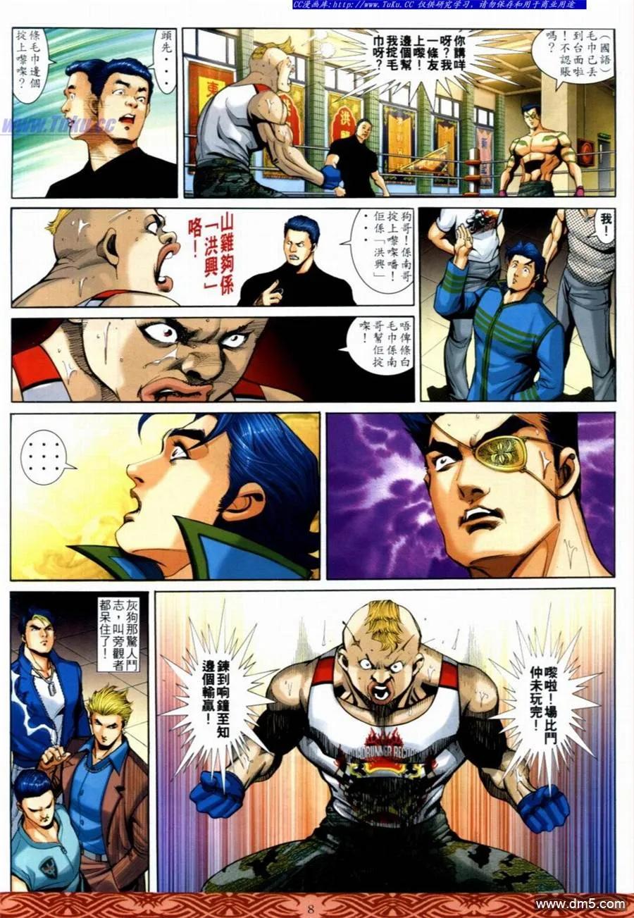 古惑仔 第647回 第6页