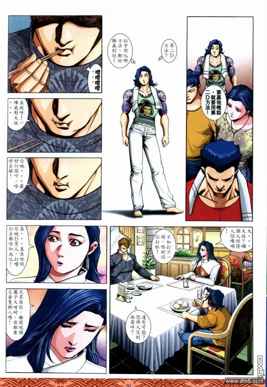 古惑仔 第647回 第22页