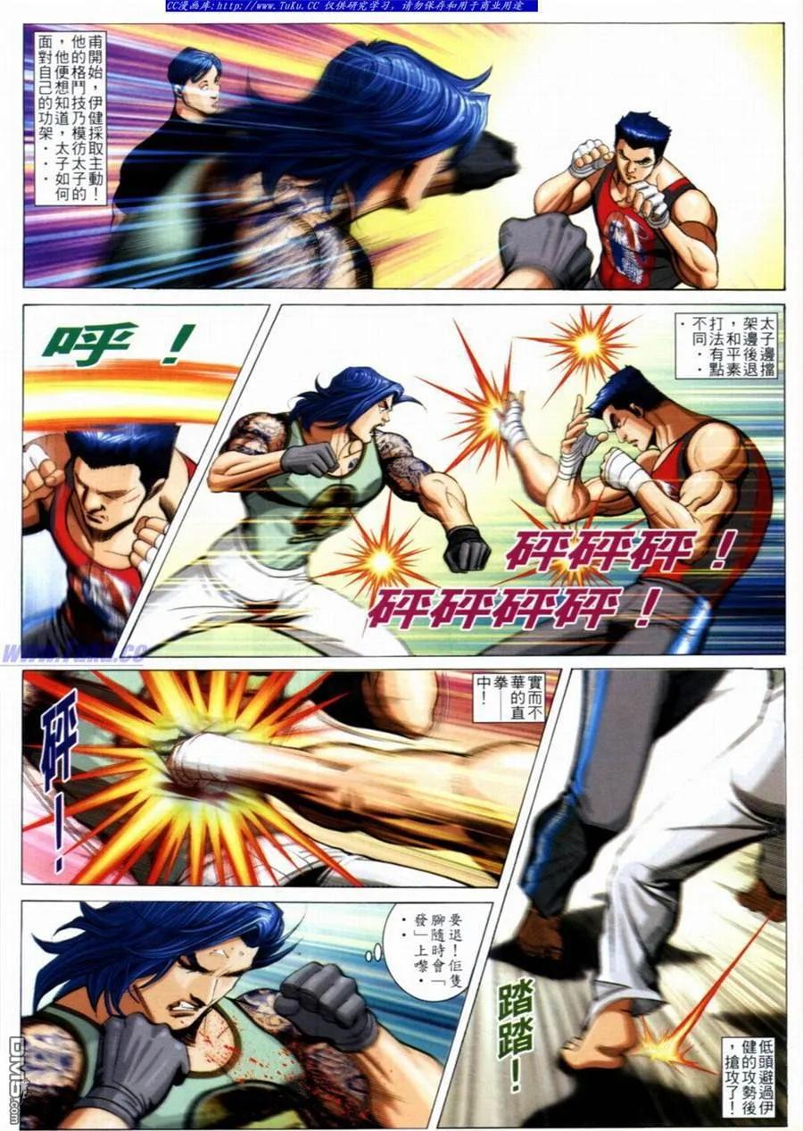 古惑仔 第647回 第16页