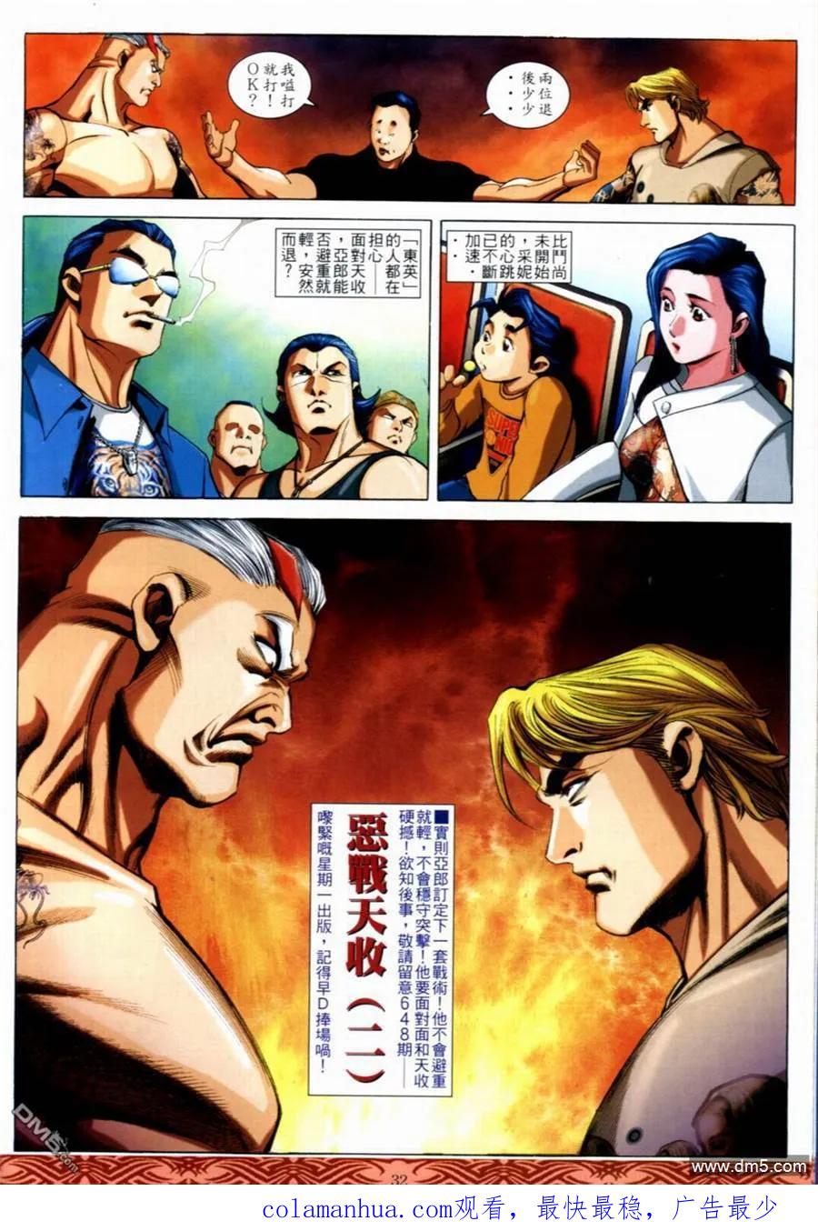 古惑仔 第647回 第28页