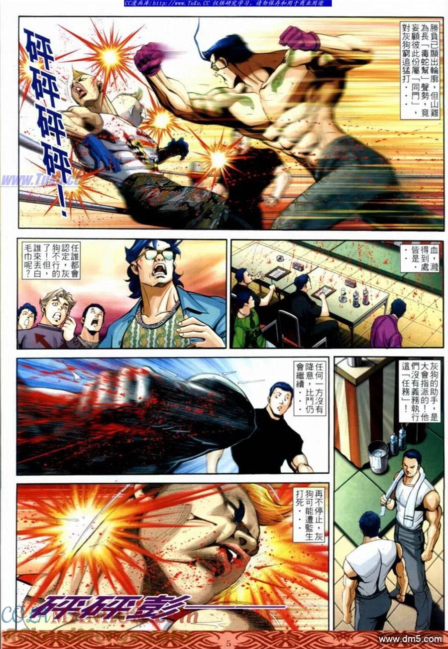 古惑仔 第647回 第3页