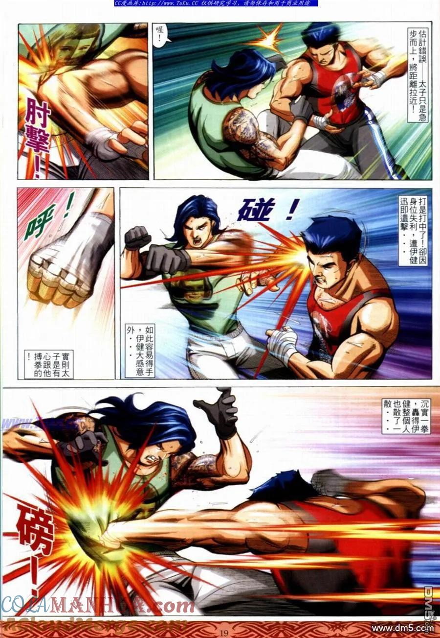 古惑仔 第647回 第17页