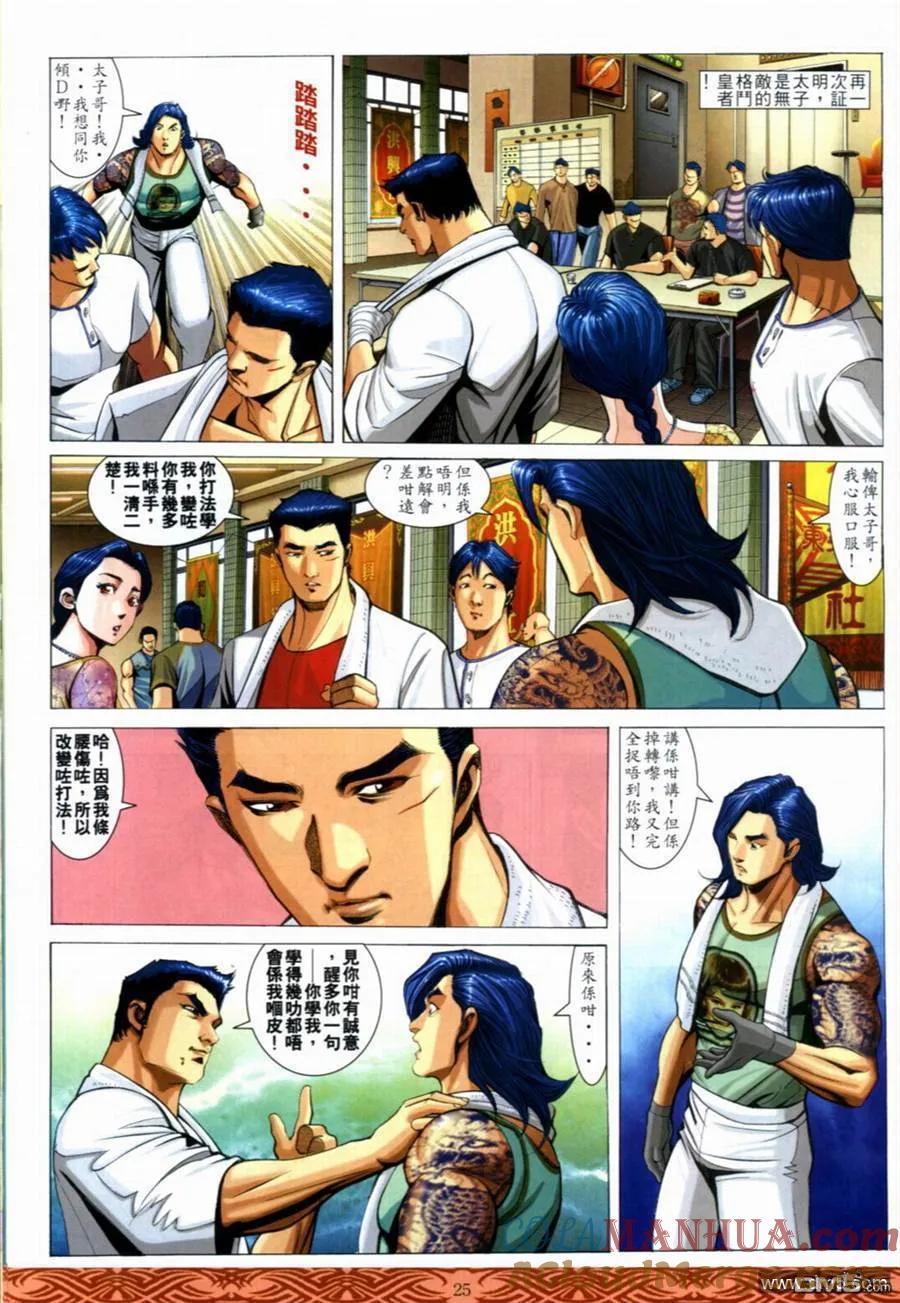 古惑仔 第647回 第21页