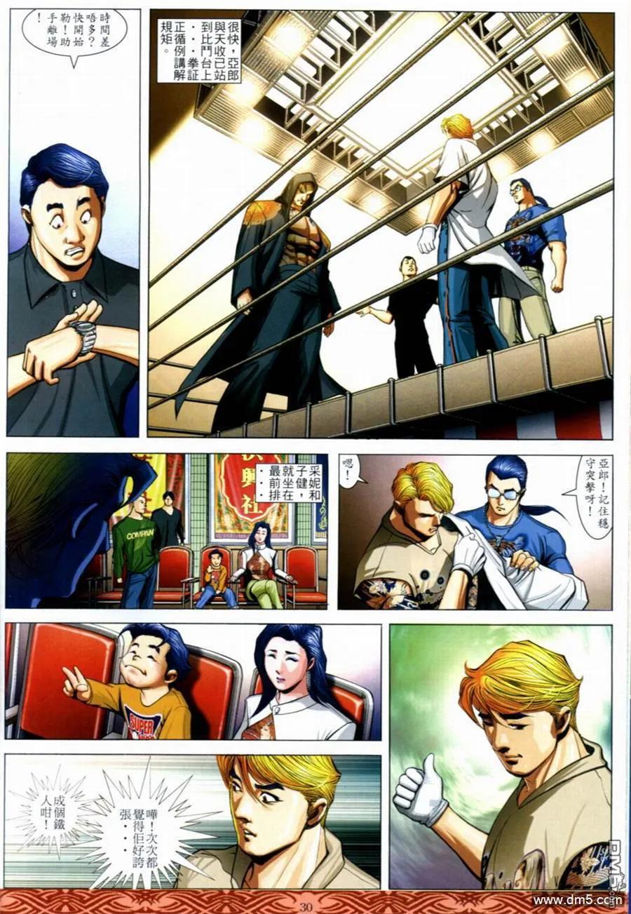 古惑仔 第647回 第26页