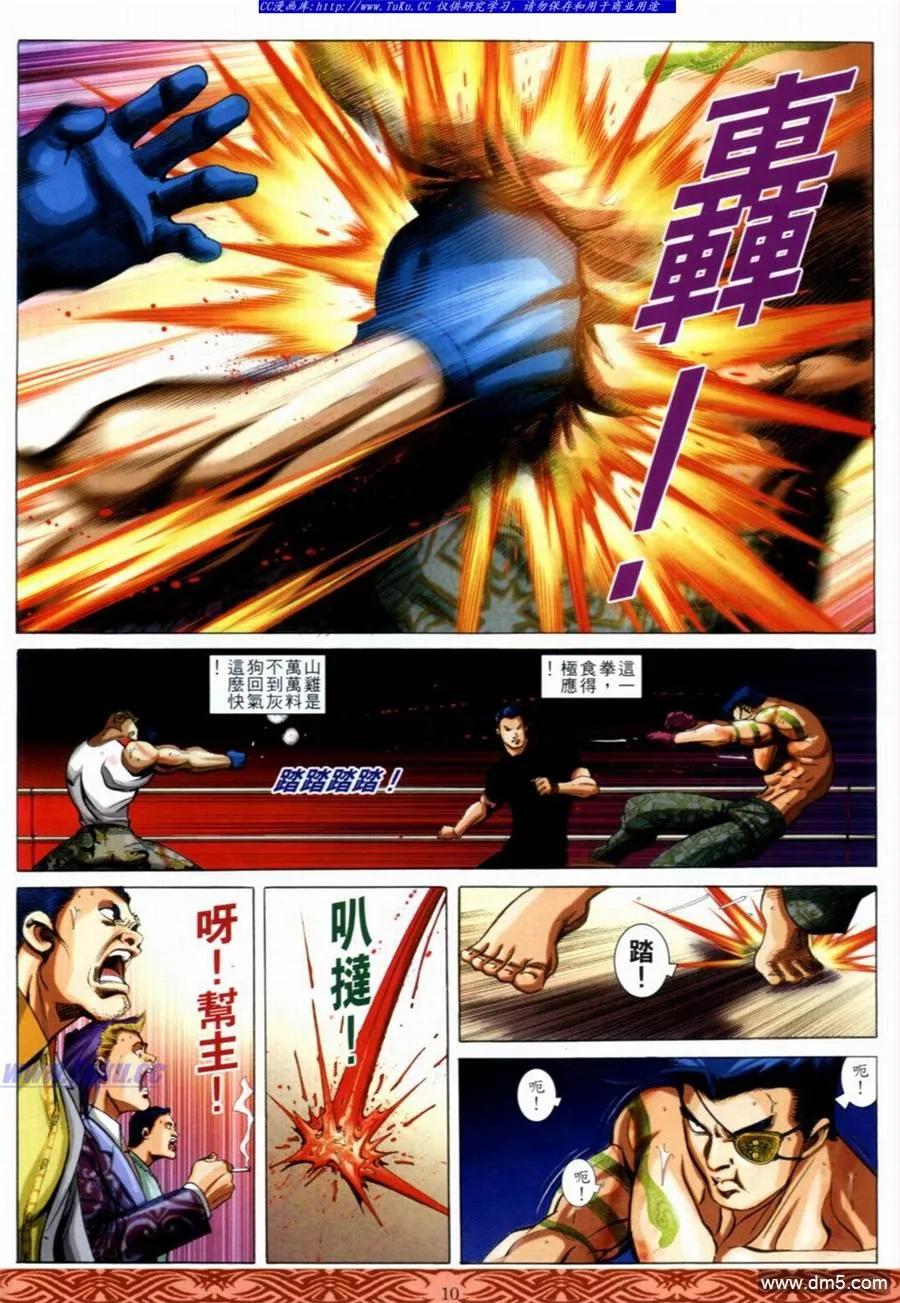 古惑仔 第647回 第8页